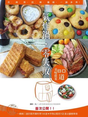 cover image of 氣炸鍋，零失敗——80道美味提案